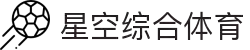 星空·综合(xingkong)体育官方网站-sports